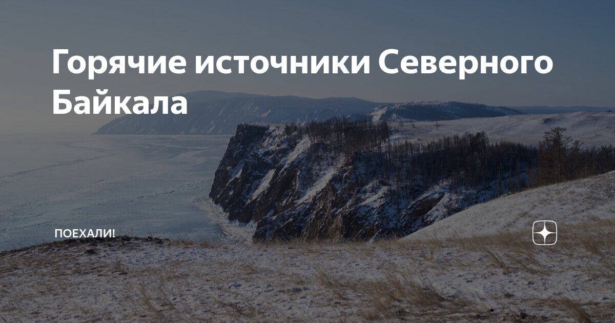 Байкальский камень десерт