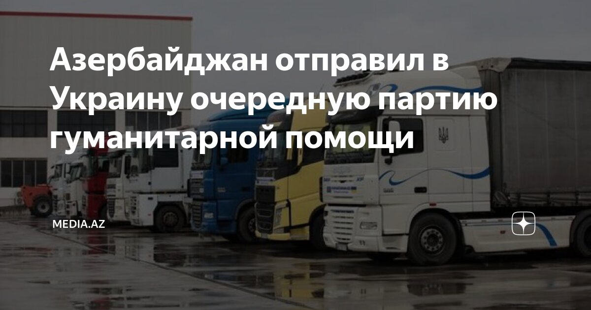 Посылка из турции почтой. Посылка из испании в россию. Бандероль из турции. Как отправить посылку в азербайджан. Как отправить посылку в азербайджан.