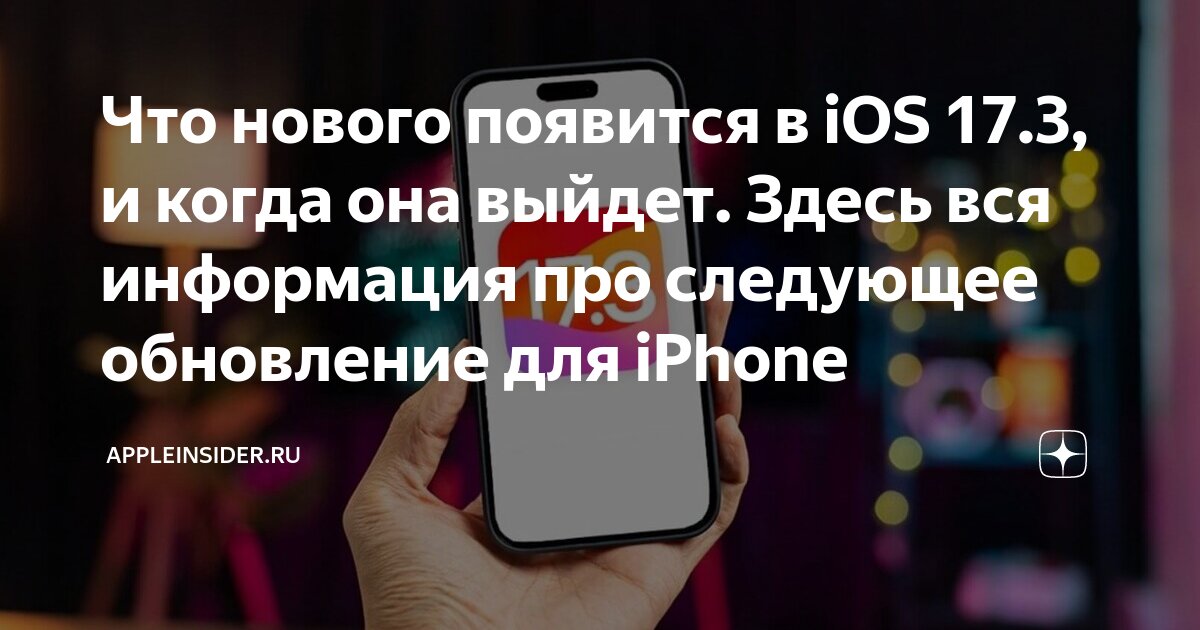 Обновить ли айфон до 17 версии. Обновление айфона. Обновление ios 16. Обновить ли айфон до 17 версии. Обновить ли айфон до 17 версии.