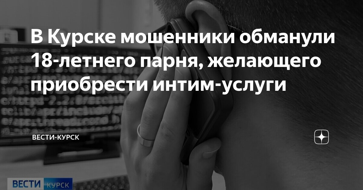 Секс знакомства Курск: Частные интим объявления с фото – сайт знакомств Баданга