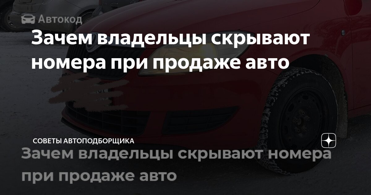 Авто со скрытыми номерами: замазали, стёрли, запачкали буквы/цифры - Страница 17