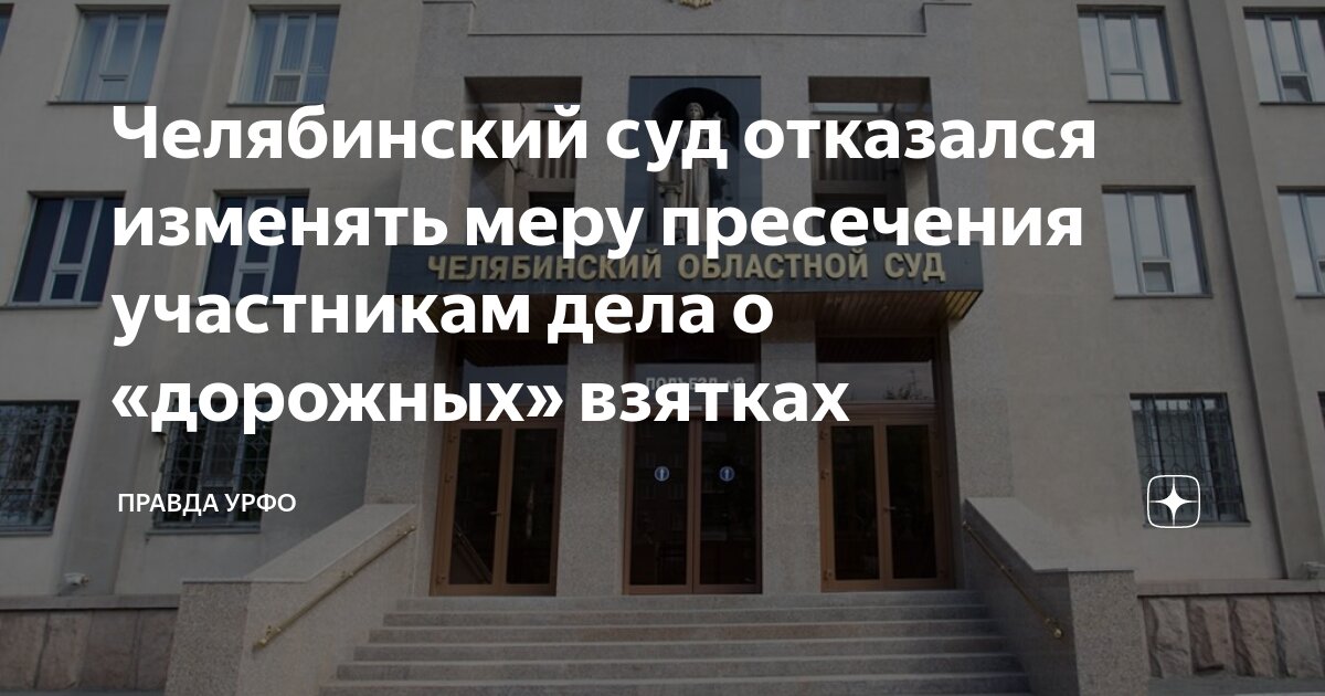Рассмотрение судом ходатайств о мере пресечения