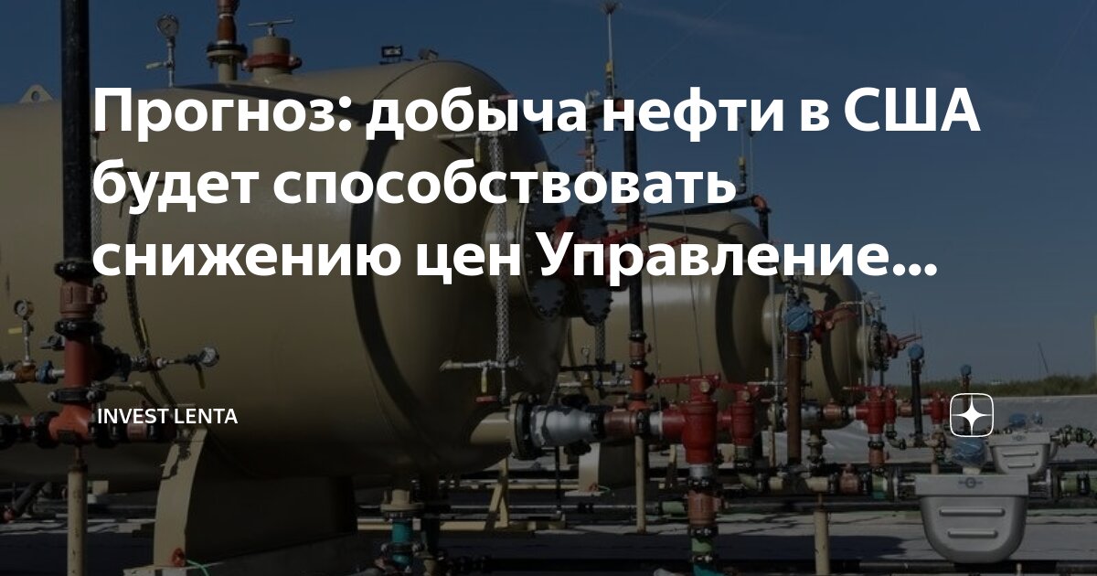 Управление добычи нефти и газа. Управление добычи нефти и газа