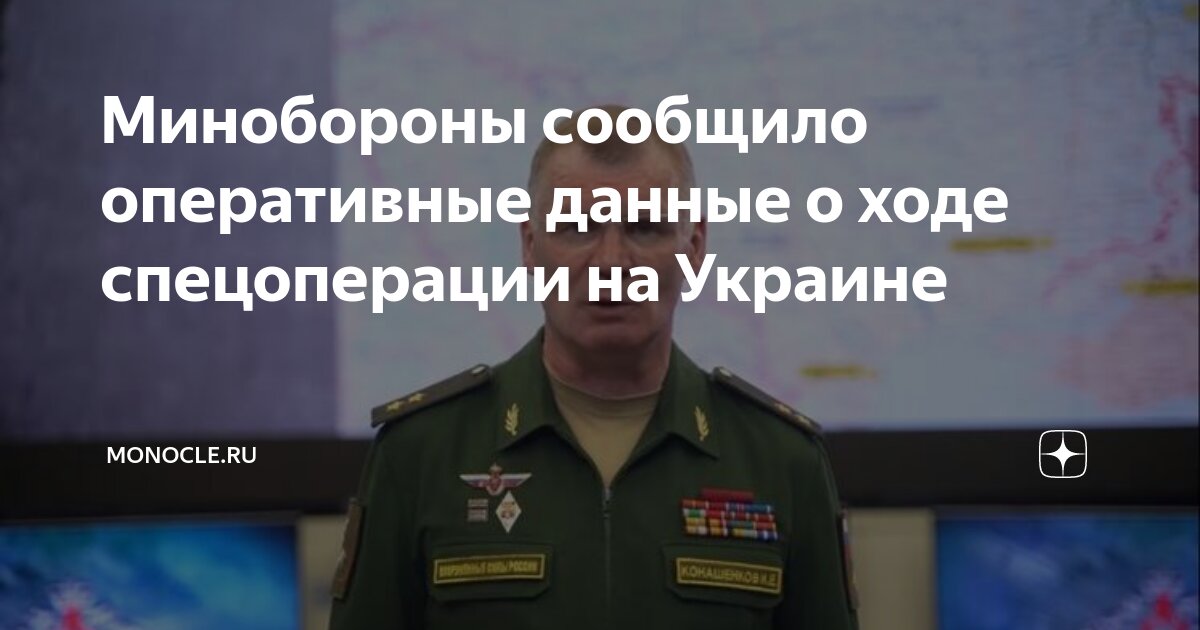 Конашенков брифинг 17. Брифинг министерства обороны сегодня. Конашенков брифинг 17. 03. Минобороны россии игорь конашенков.