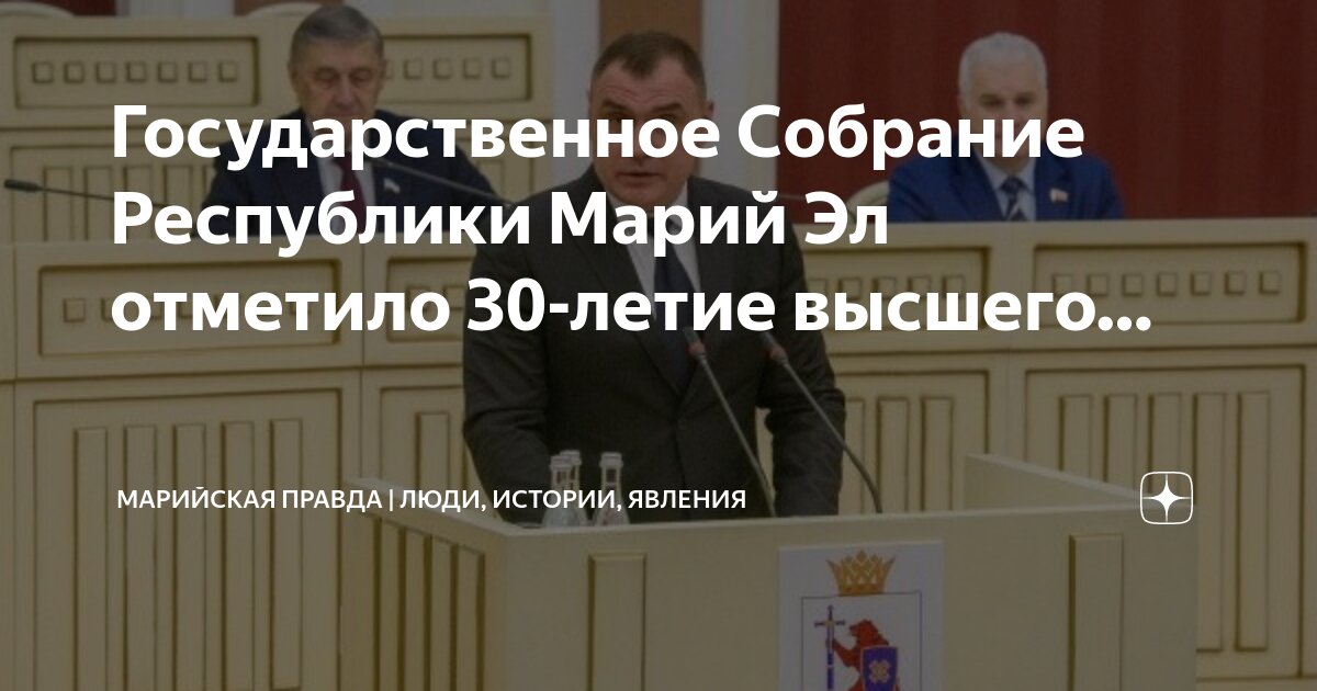 30 летие государственного герба