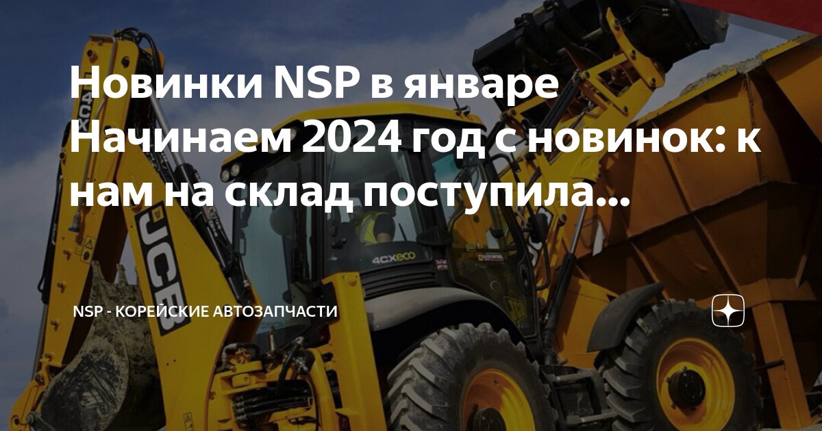 Nsp производитель запчастей страна