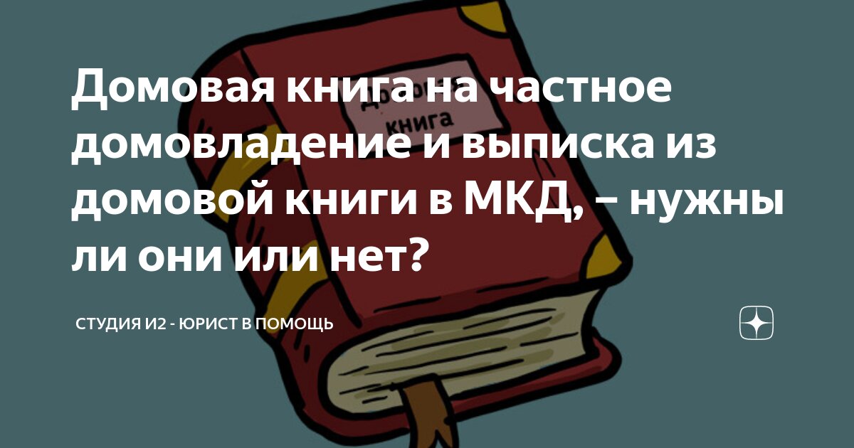 Выписка из домовой книги в где и как получить, срок действия справки