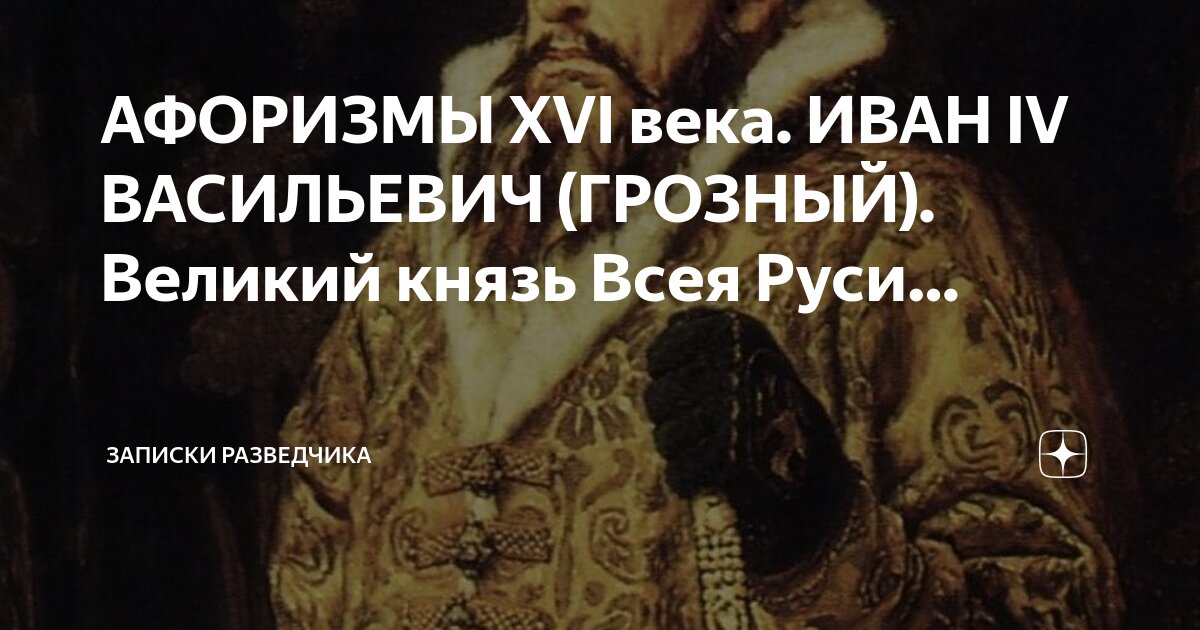 Последний из великих королей. Последний из великих королей