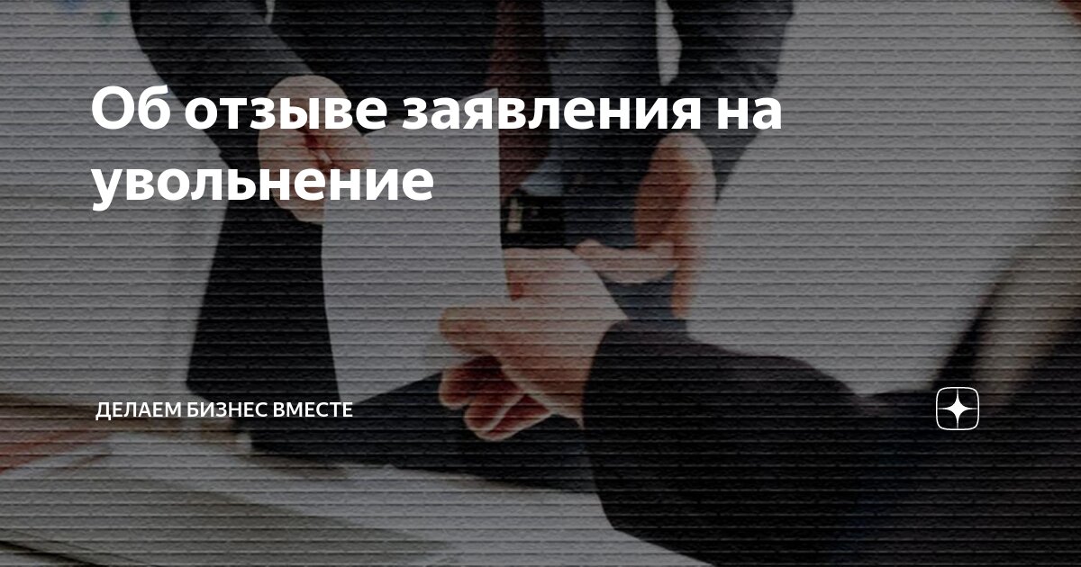 Уволенный сотрудник. Увольнение работника. Уволенные и уволившиеся сотрудники. Человек увольняется. Увольнение картинки.