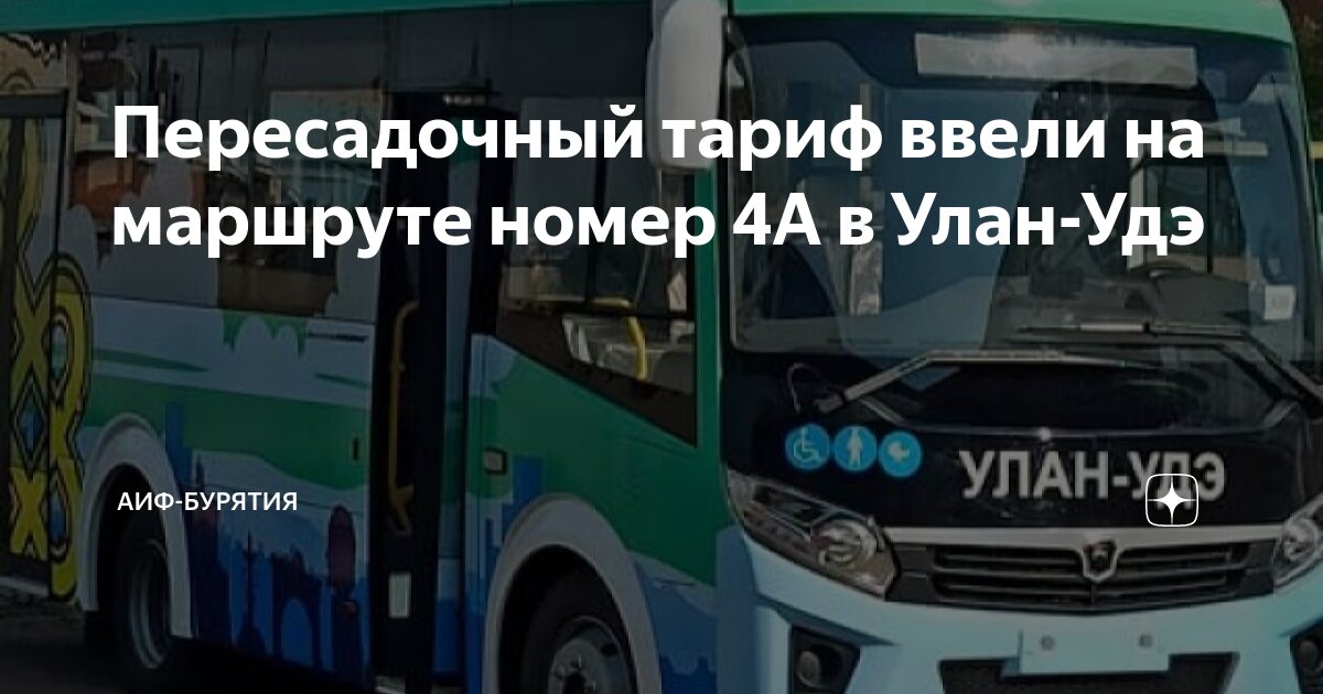 Маршрут 100 улан-удэ схема. Сайт маршрутов улан удэ. Схема движения маршруток улан удэ. Сайт маршрутов улан удэ. Схема маршрута улан-удэ.