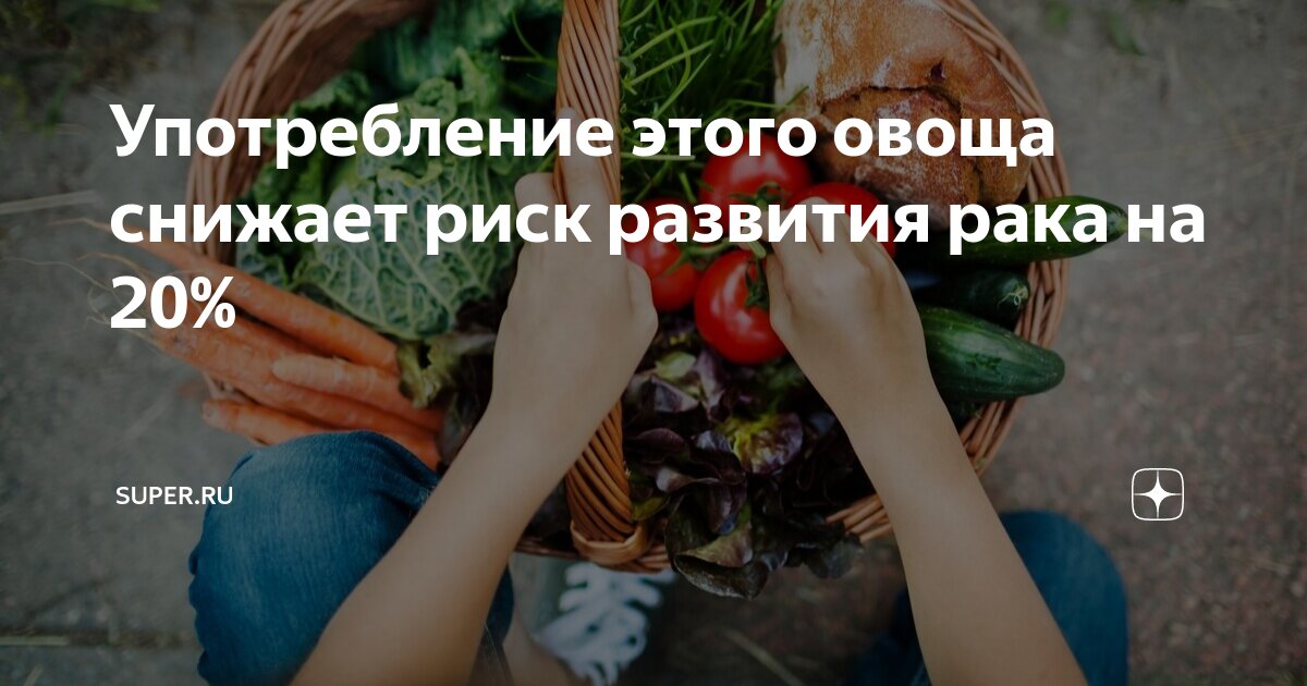 Овощи снижающие давление. Овощи снижающие давление