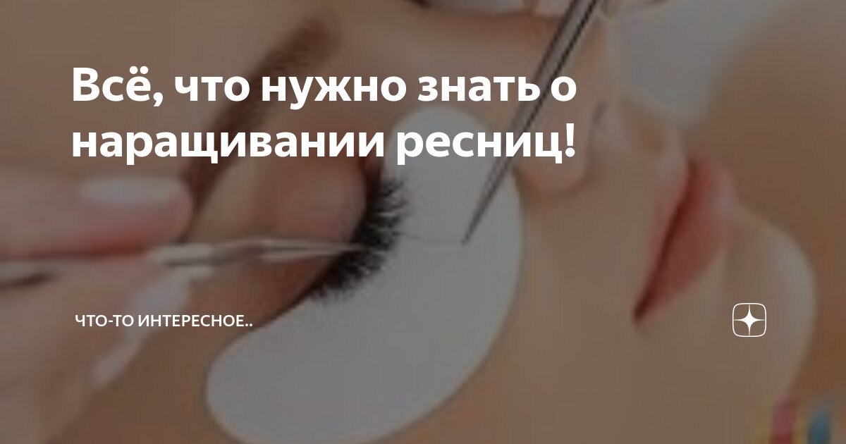 опасность наращивания ресниц. длинные ресницы фото настоящие. аллергия на наращивание ресниц. опаленные нарощенные ресницы. наращивание ресниц вредно.
