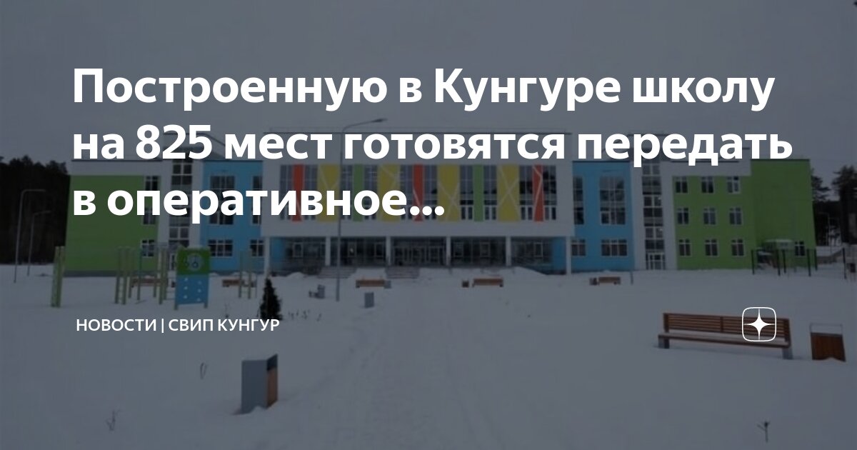 Маоу сош 21 кунгур