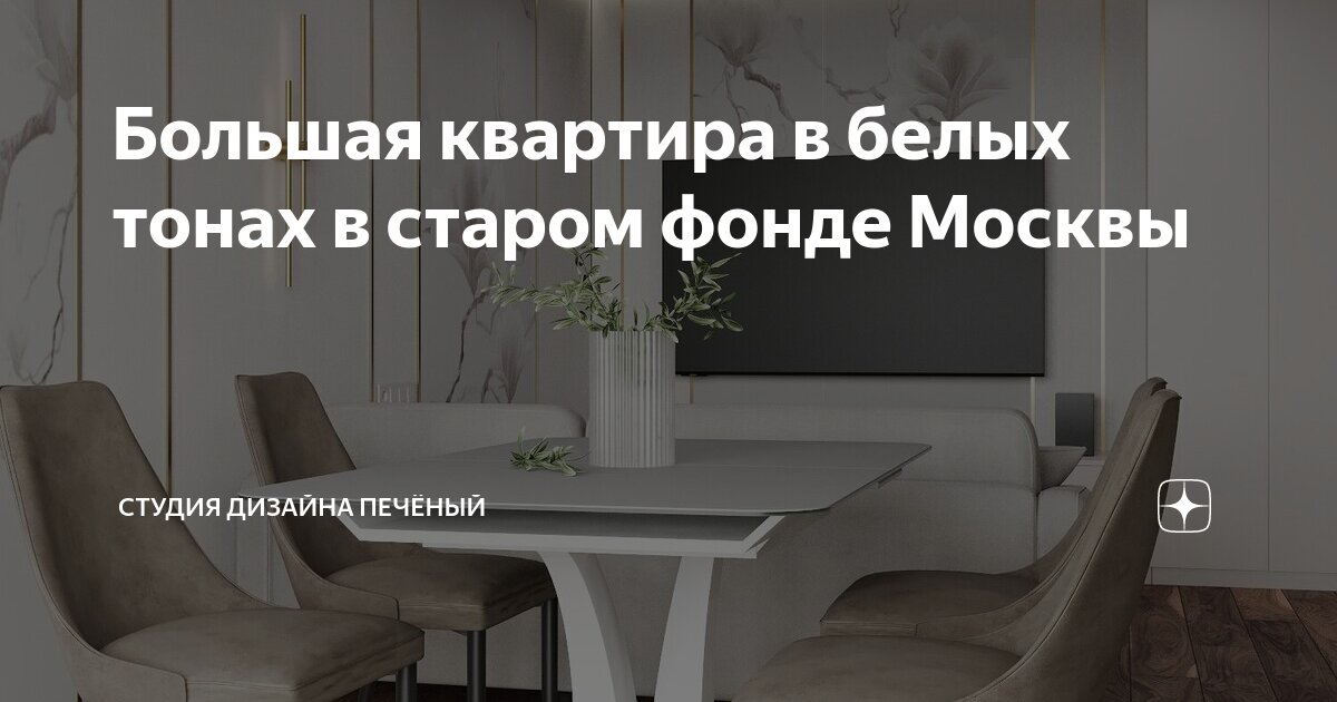 Дизайн интерьера квартиры в Москве ЖК ЗИЛАРТ |Миллиметрика дизайн бюро