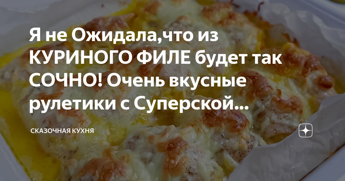 Сочно вкусно рецепты