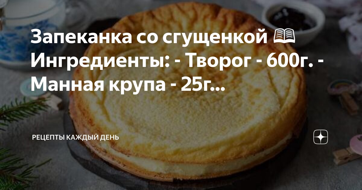 Запеканка из манки рецепт в мультиварке