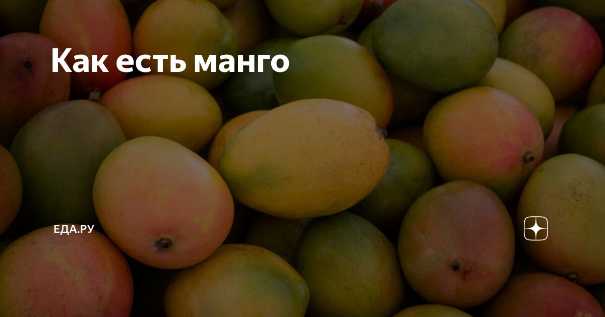 Что делать чтобы манго дозрело. Что делать чтобы манго дозрело