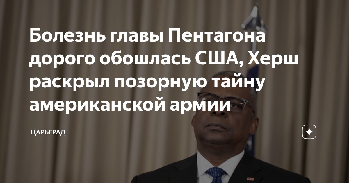 болезнь президента сша