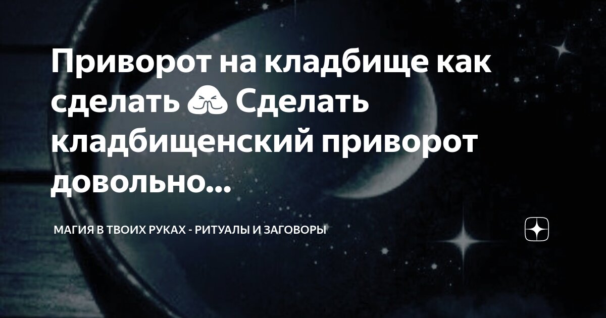 Что такое любовная магия