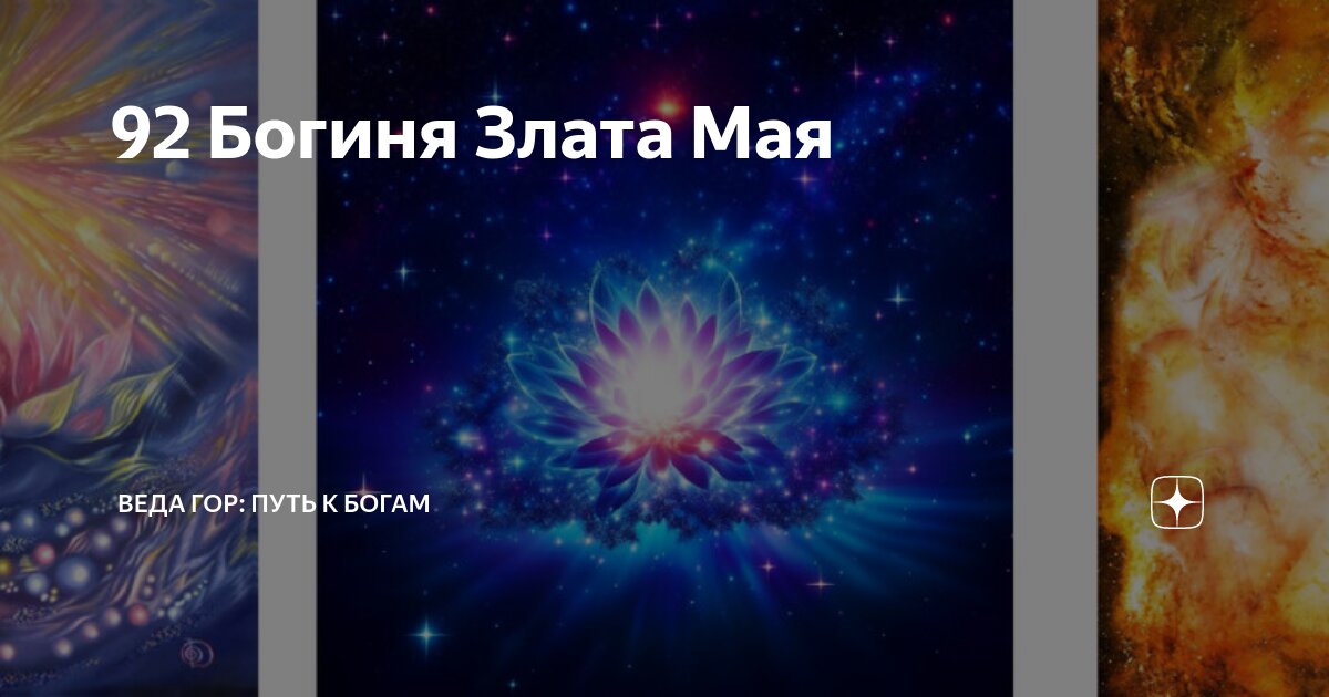 Веда гор