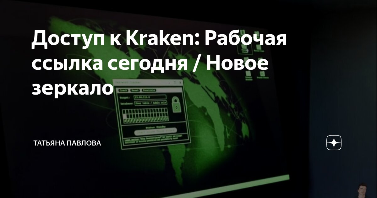 Kraken рабочая ссылка | Омск