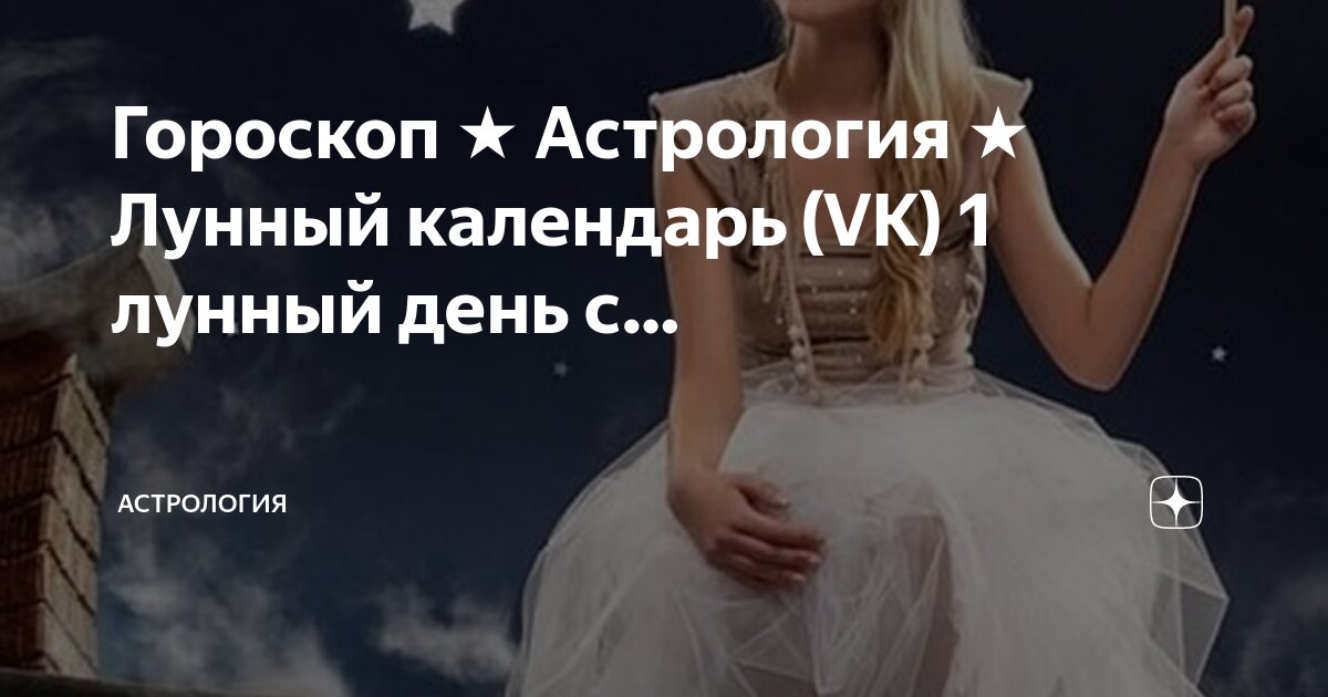 Луна сегодня в каком знаке зодиака находится. Луна сегодня в каком знаке зодиака находится