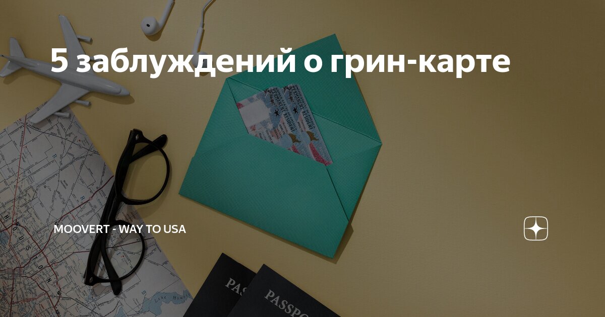 въезд в америку по грин карте