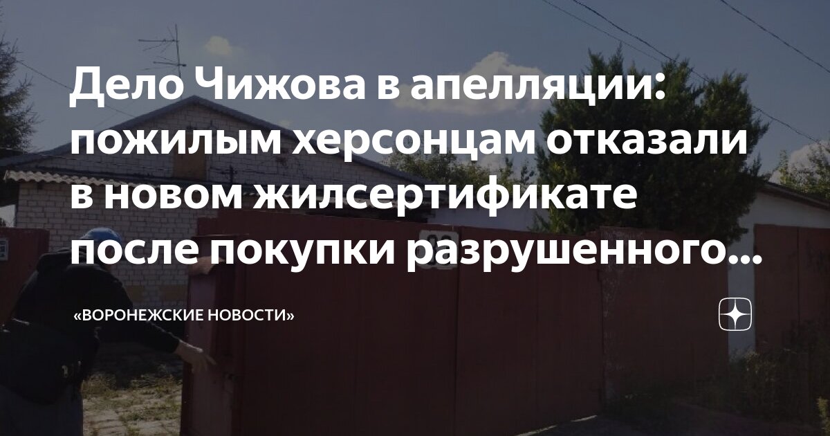 Дело Чижова в апелляции: пожилым херсонцам отказали в новом ...