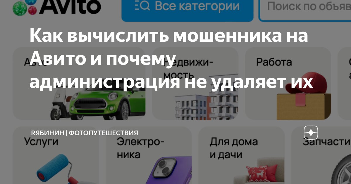 как наказать мошенника на авито