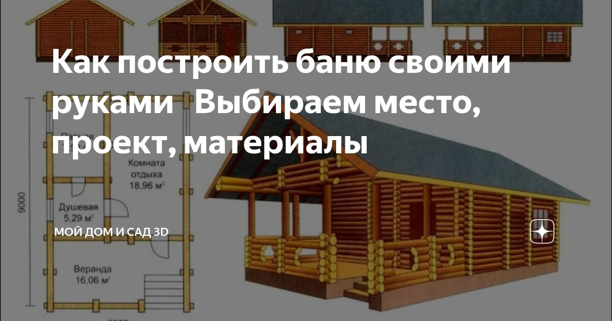 Баня с верандой под одной крышей: красивые проекты