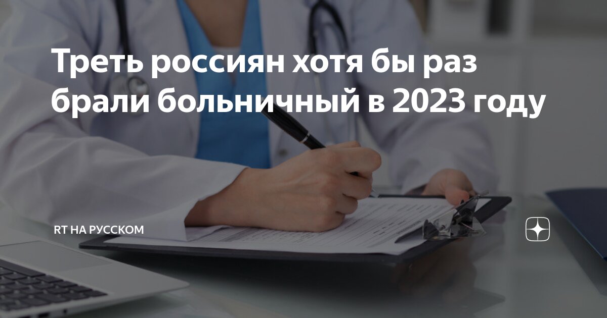 Минимальный размер больничного 2023 году