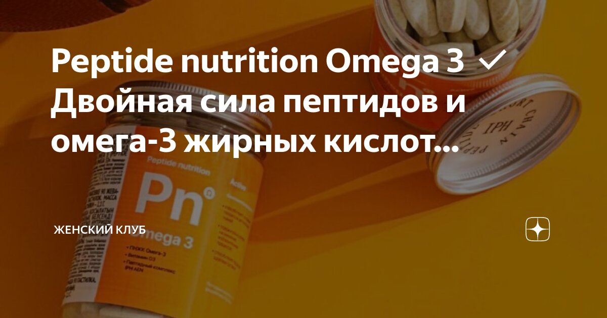 Унитекс пептиды аминоспорт физ. Промарин пептиды коллагена. Что такое пептид nutrition. Пептиды питание. 65 бад peptide nutrition protection.