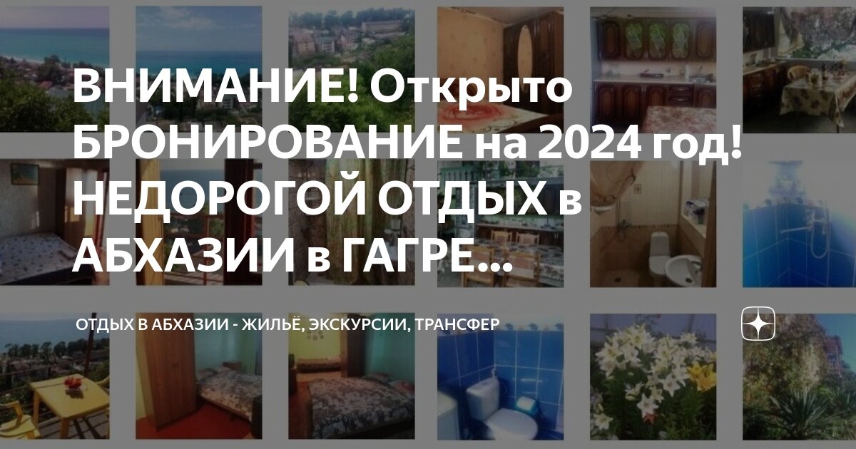 Отдых в абхазии 2024 без посредников