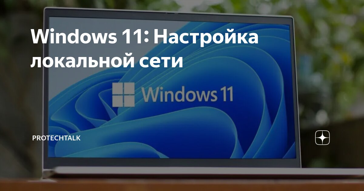 Windows 10/11 не видит компьютеры в локальной сети (в сетевом окружении ничего нет). Почему?