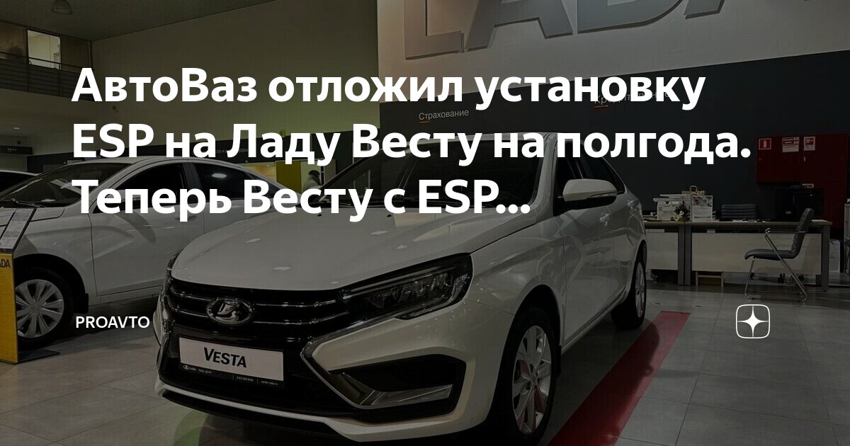 Можно ли устанавливать на ладу весту. Можно ли устанавливать на ладу весту
