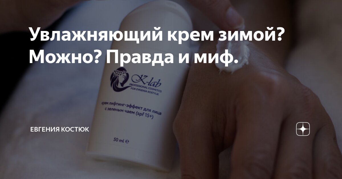 Можно ли использовать увлажняющий крем для лица в мороз? | Статьи sirius-clean.ru