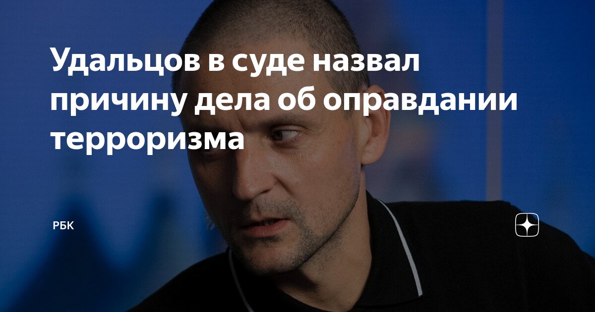 Дела об оправдании терроризма. Дело уфимских марксистов.