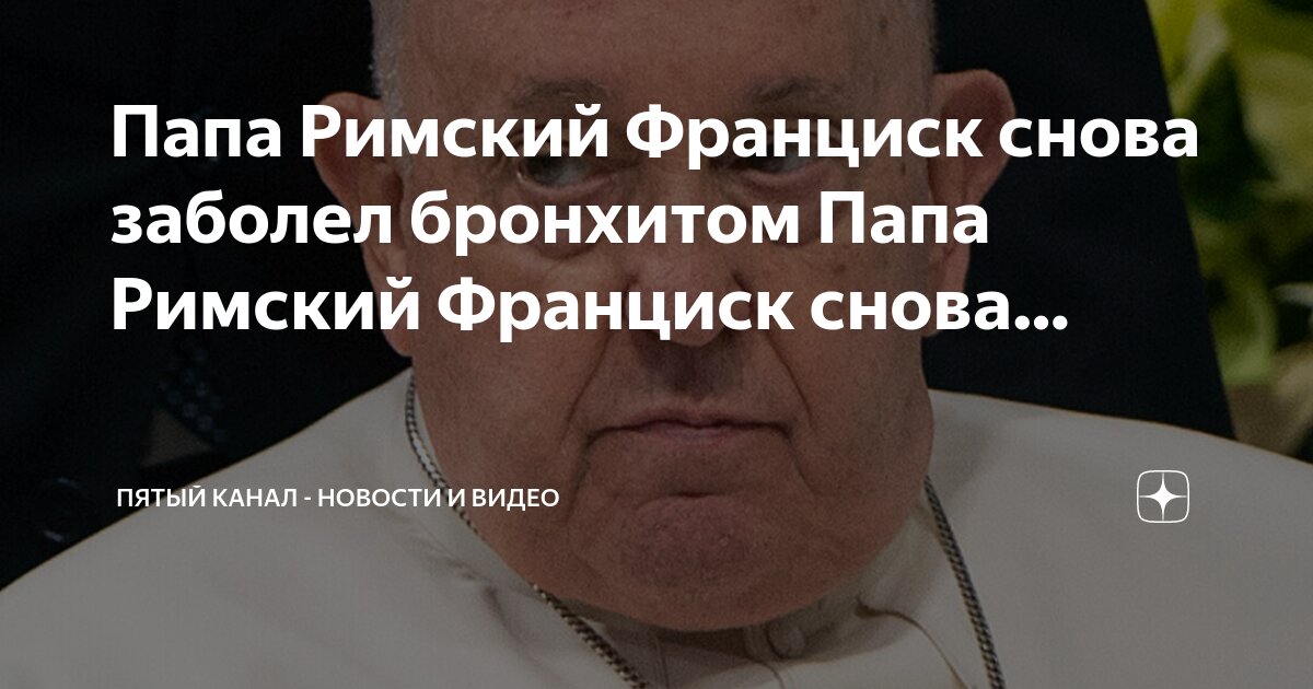 Папа римский агент кремля. Смешной папа римский. Леха и папа римский анекдот. Анекдот про лёху и папу римского. Смешной папа римский.