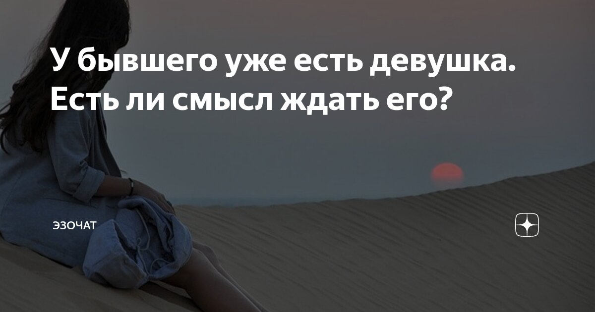 Стоит ли общаться с бывшей девушкой. Стоит ли общаться с бывшей девушкой