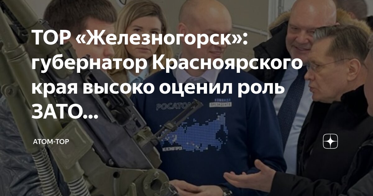 Погода в зеленогорске красноярского края. Погода зато железногорск красноярский край. Любимый город железногорск красноярский край. Город железногорск красноярский. Погода зато железногорск красноярский край.