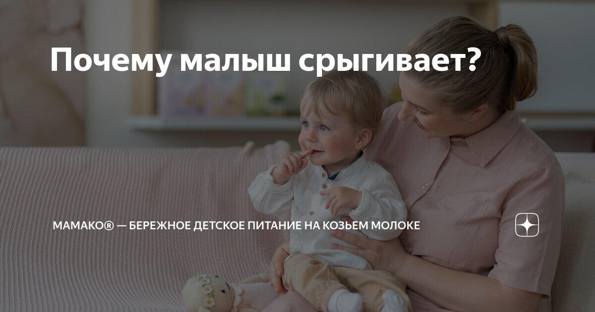 Срыгивает через нос — 19 ответов | форум Babyblog