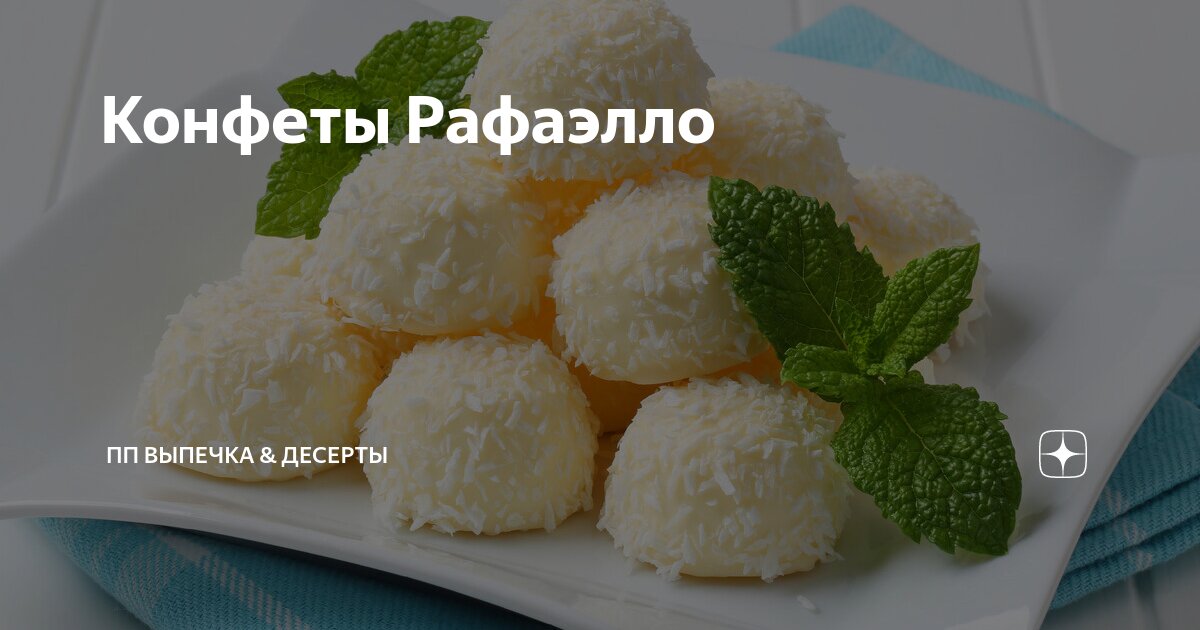 ПП Рафаэлло