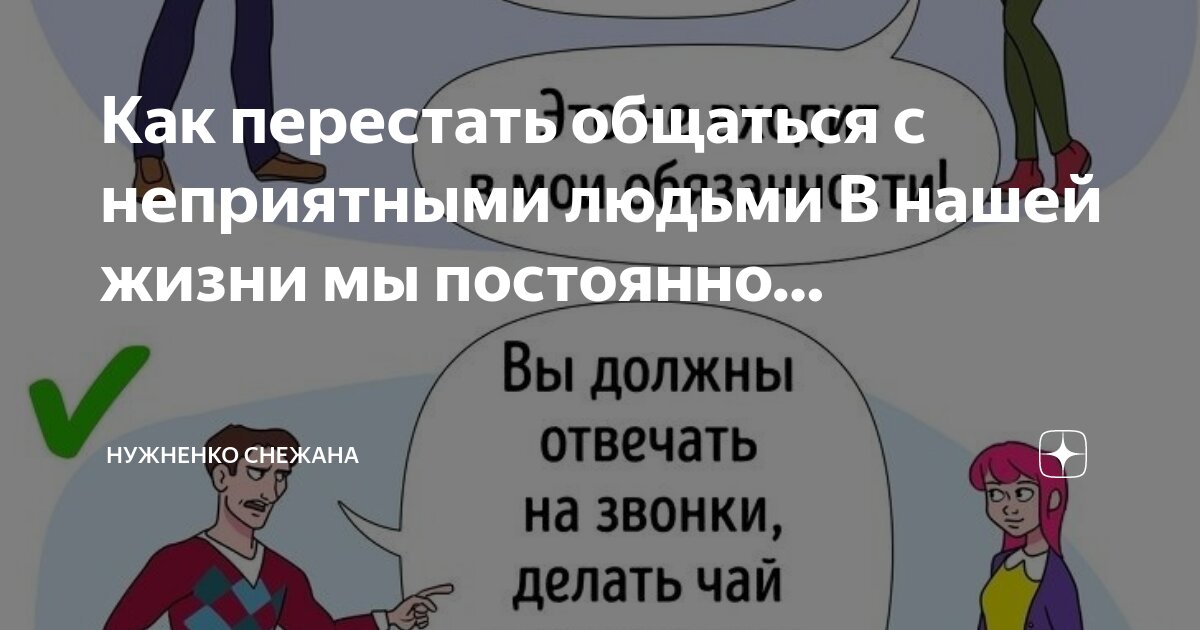 Как общаться с неприятным человеком. 7 советов, которые помогут усмирить раздражение.