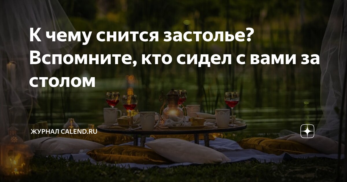 Стол приснился к чему