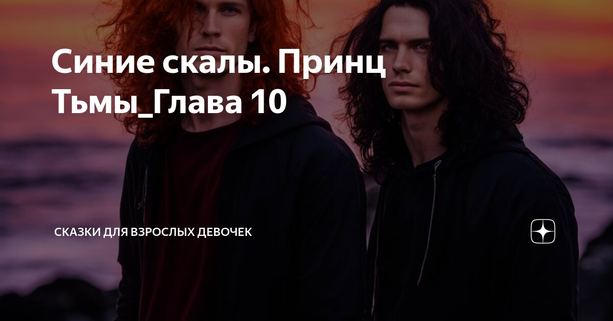 Kuraki kyuuden no shisha no ou. Дополнительнок превращение стрелка с тёмной скалы. Князь тьмы арт. Неукротимый повелитель тьмы. Вэй ин падает со скалы дорама.