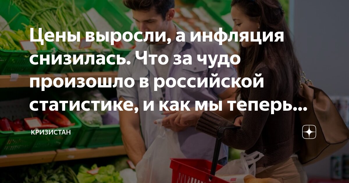 Цены выросли, а инфляция снизилась. Что за чудо произошло в российской ...