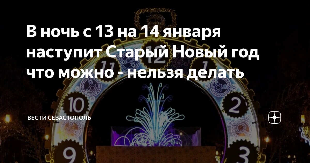 Старый Новый год: интересные гадания и народные приметы