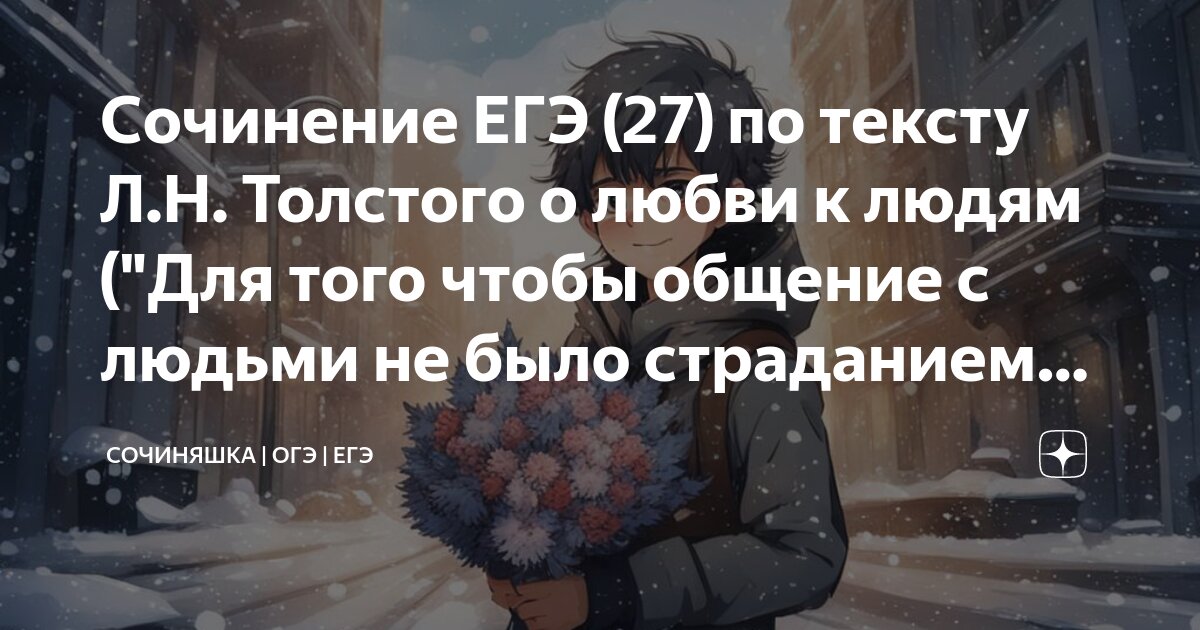 Пример итогового сочинения на тему: Как вы понимаете выражение «неразделенная любовь»?