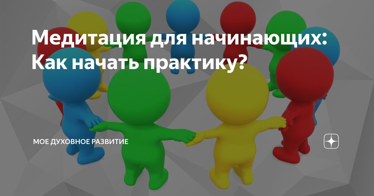 Познание. Понятие духовная практика. Принцип недискриминации. Понятие духовная практика. Материальной и духовной культуры.