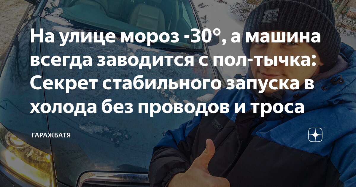 Как отогреть авто зимой в мороз: эффективные способы